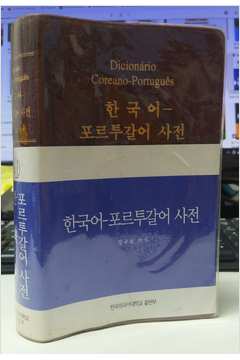 Dicionário Coreano- Português- Vários Autores